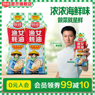 厨邦金装 渔女蚝油605g挤挤瓶炒菜火锅点蘸提鲜增色炒菜炒饭