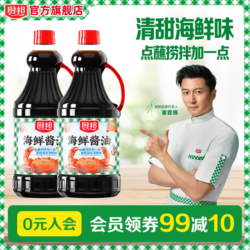 厨邦海鲜酱油1.25L*2瓶蒸鱼生抽白灼海鲜凉拌点蘸烹饪调味料酿造