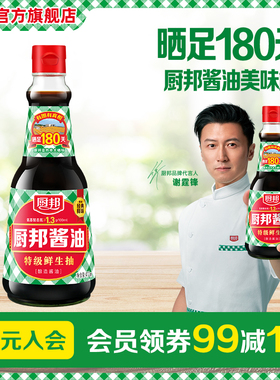 厨邦酱油410ml特级生抽红烧炒菜提鲜家用蘸料蒸鱼凉拌