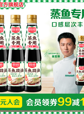 厨邦蒸鱼豉油420ml*3酿造酱油生抽海鲜白灼清蒸凉拌红烧家用调味