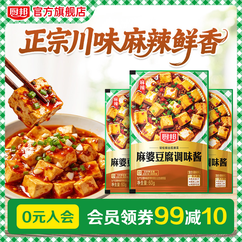 厨邦麻婆豆腐调料调味酱豆瓣酱60g炒菜酱料麻辣鲜香免勾芡厨房