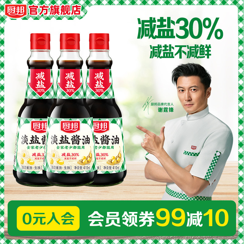 厨邦淡盐酱油生抽410ml*3炒菜红烧蒸鱼豉油蘸料