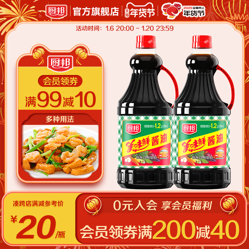 厨邦美味鲜酱油生抽1.68L*2特级红烧炒菜家用调味品