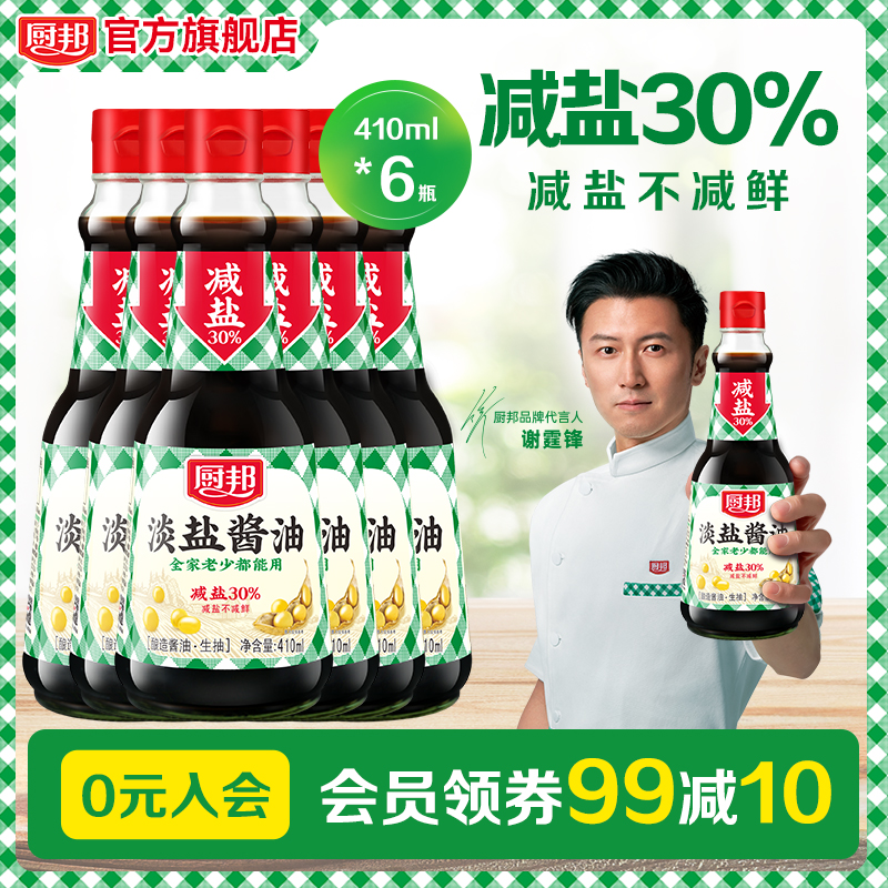 厨邦淡盐酱油410ml*6家用生抽