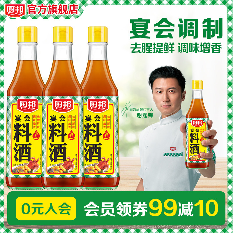 厨邦宴会料酒500ml*3精选黄酒祛腥解腻增鲜家用调味