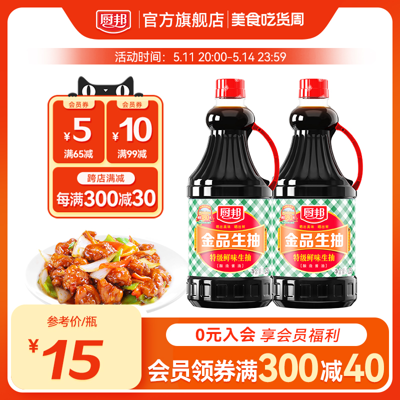 厨邦金品生抽1.25L*2特级生抽