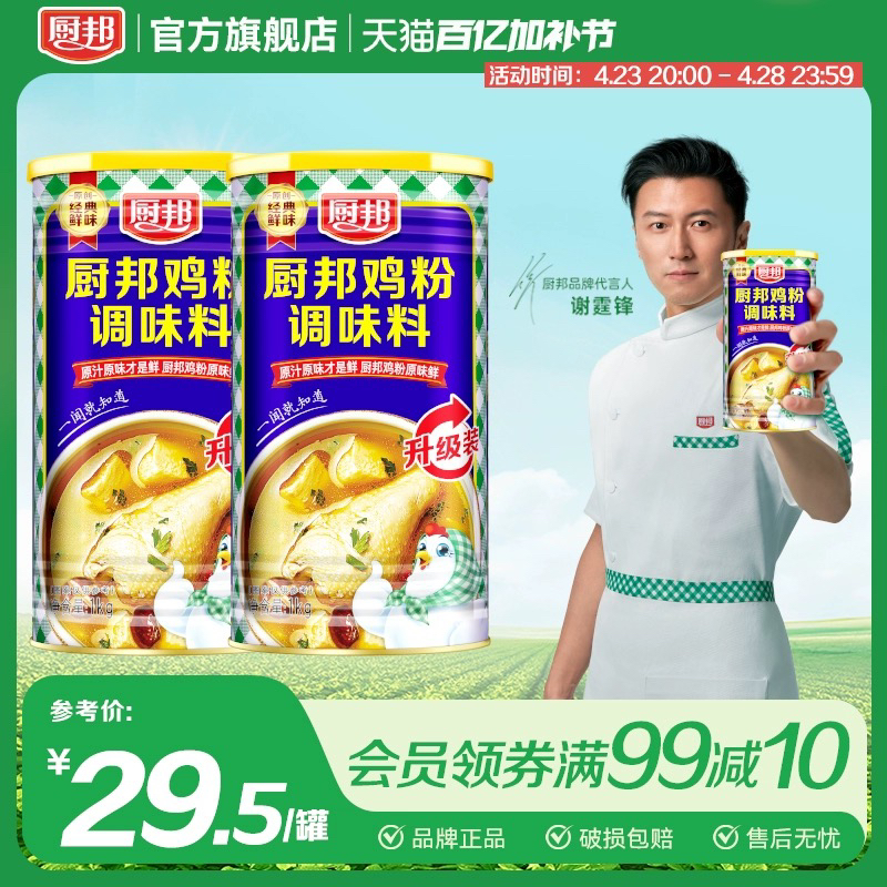 厨邦鸡粉1kg*2调味料家用罐装炒菜厨房调味料炒菜炖汤煲汤