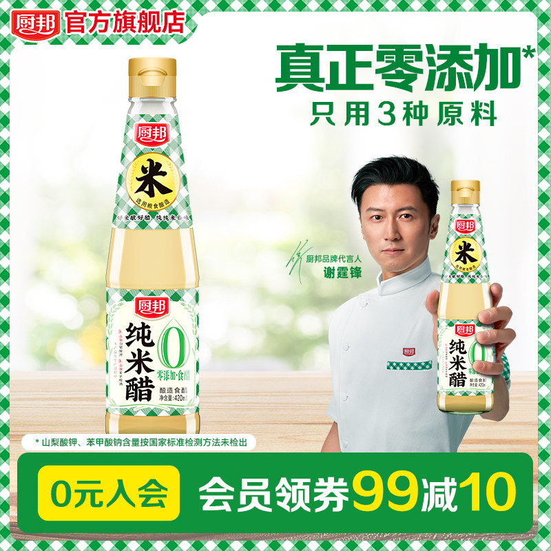 厨邦零添加纯米醋420ml酿造食醋调味品0添加,粮油调味/速食/干货/烘焙,醋/醋制品/果醋,淘宝优惠券,粉丝福利购,淘宝优惠卷
