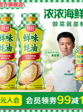厨邦鲜味蚝油605g挤挤瓶浓郁腌肉火锅调料炒菜勾芡调味汁
