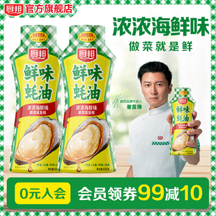 厨邦鲜味蚝油605g挤挤瓶浓郁腌肉火锅调料炒菜勾芡调味汁