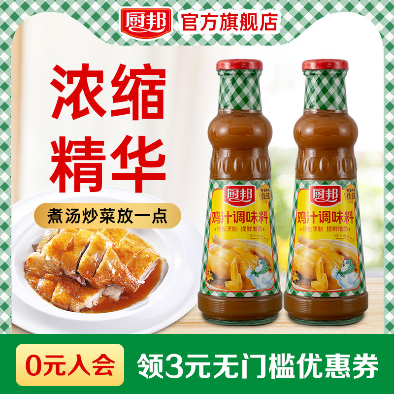 【厨邦鸡汁】厨邦鸡汁 560g*2罐浓缩高汤鸡汁烧烤烤汁家用厨房|ruв категории зерно риса/север и Юг сухих грузов/приправы, приправы/джем/салат, повседневной специй, курица/глутамат натрия - от Buy2taobao.com для оказания профессиональной услуги покупки агента Taobao