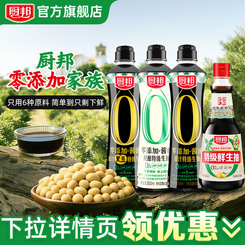 厨邦零添加特级鲜生抽410ml