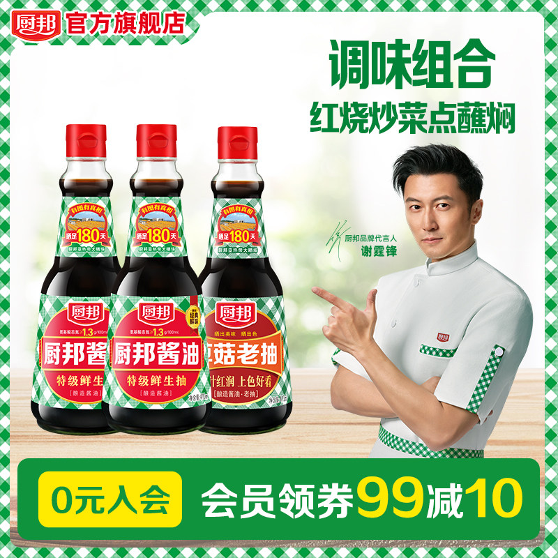 厨邦酱油410ml*2草菇老抽410ml