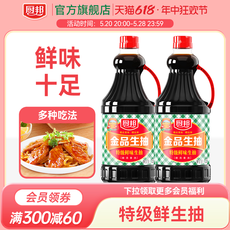 厨邦金品生抽1.25L*2瓶特级鲜味生抽炒菜蒸鱼家用红烧鲜味酱油