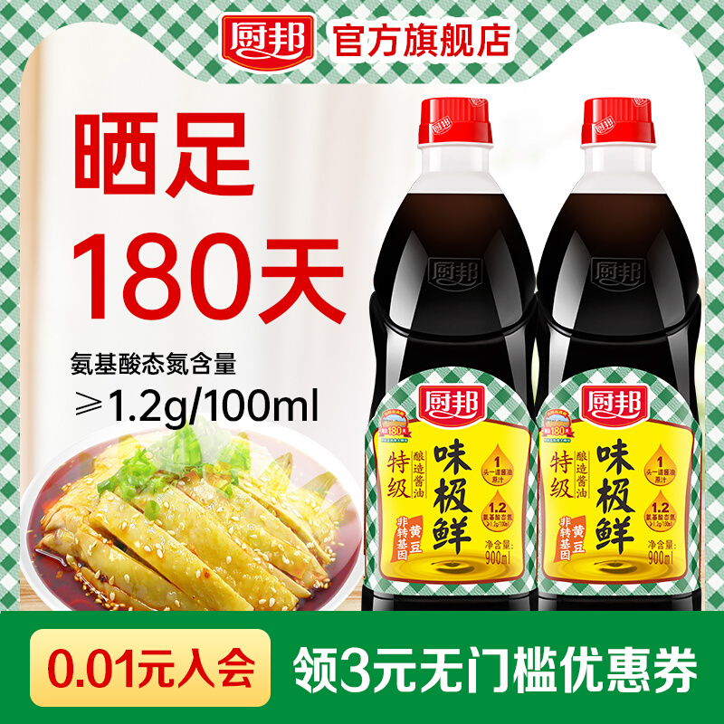 厨邦味极鲜酱油900ml*2酱油美味鲜调味料调味品家庭装大瓶酱油_粮油调味/速食/干货/烘焙 第2张