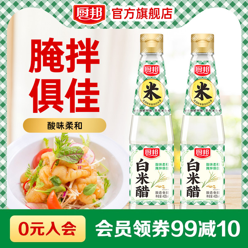 厨邦白米醋420ml酿造食醋凉拌泡菜凉拌炒菜醋酿造醋广东酸甜柔和