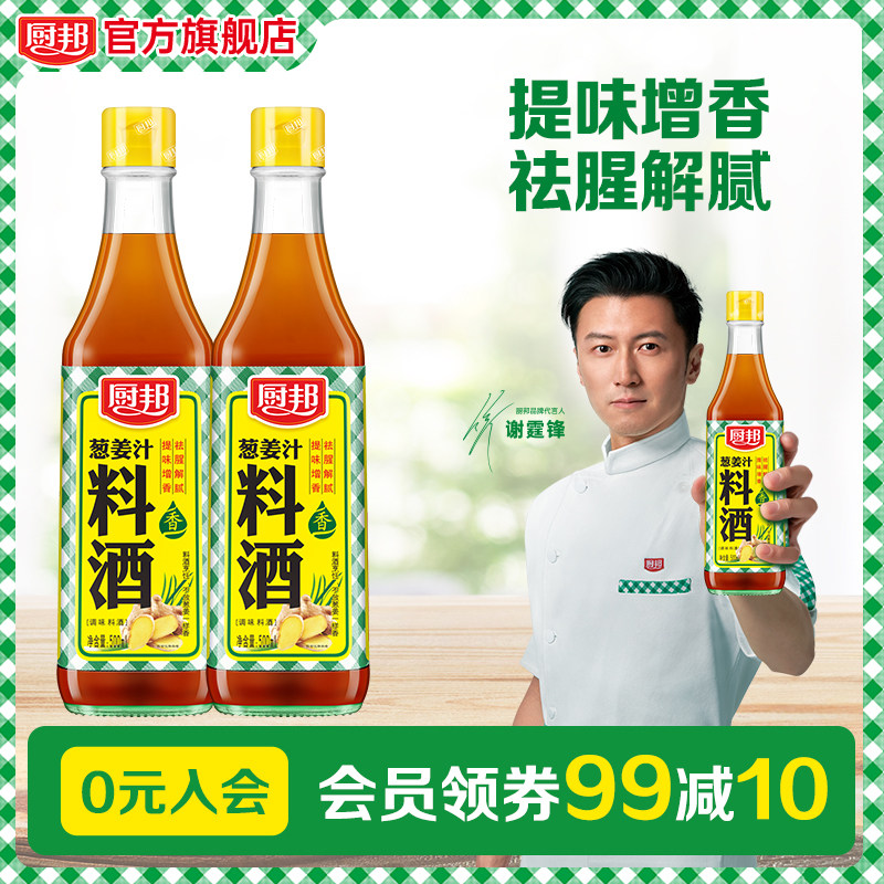 厨邦宴会料酒500ml*3精选黄酒祛腥解腻增鲜家用调味
