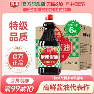 6特级生抽黄豆酿造家用炒菜鲜味厨房调味 厨邦酱油1.95kg