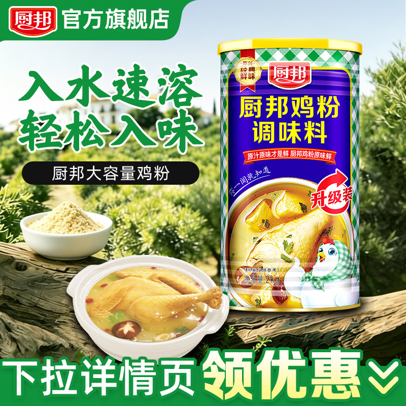 厨邦鸡粉2kg*2罐装调味料图片