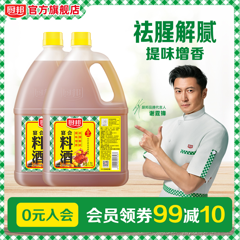 厨邦宴会料酒1.75L*2家庭装