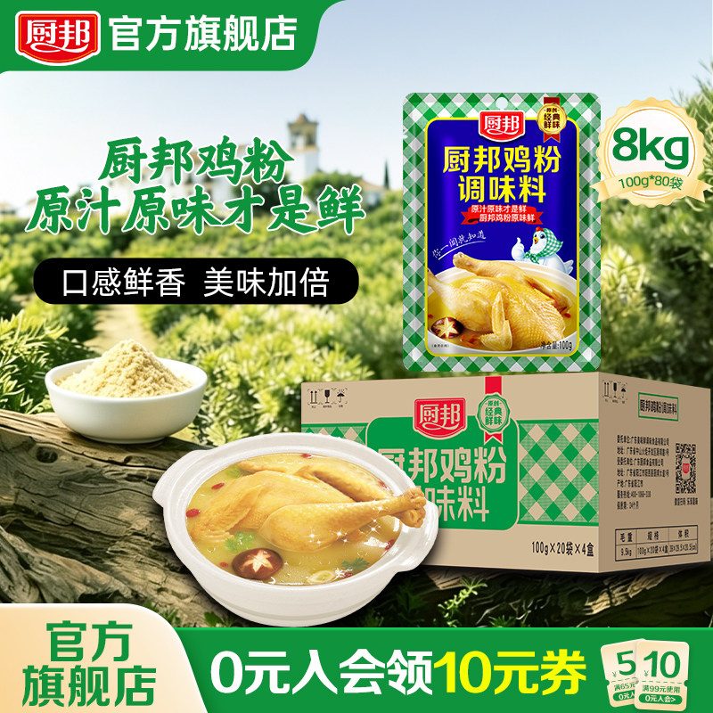 厨邦鸡粉8kg调味料鸡精图片