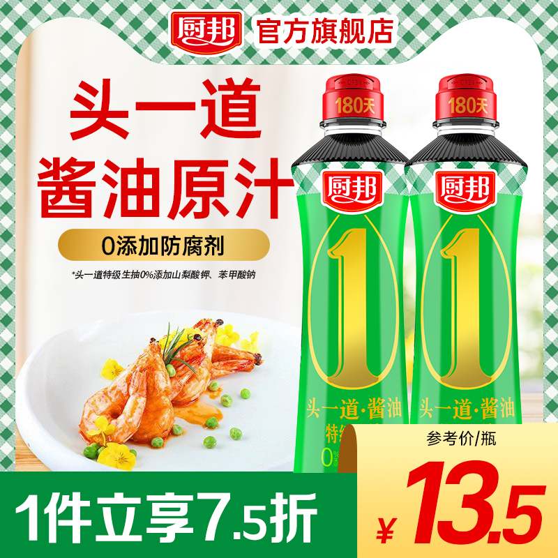 厨邦头一道特级酱油500ml*2酿造特级炒菜家用