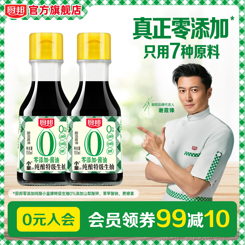 厨邦零添加小童牌特级生抽