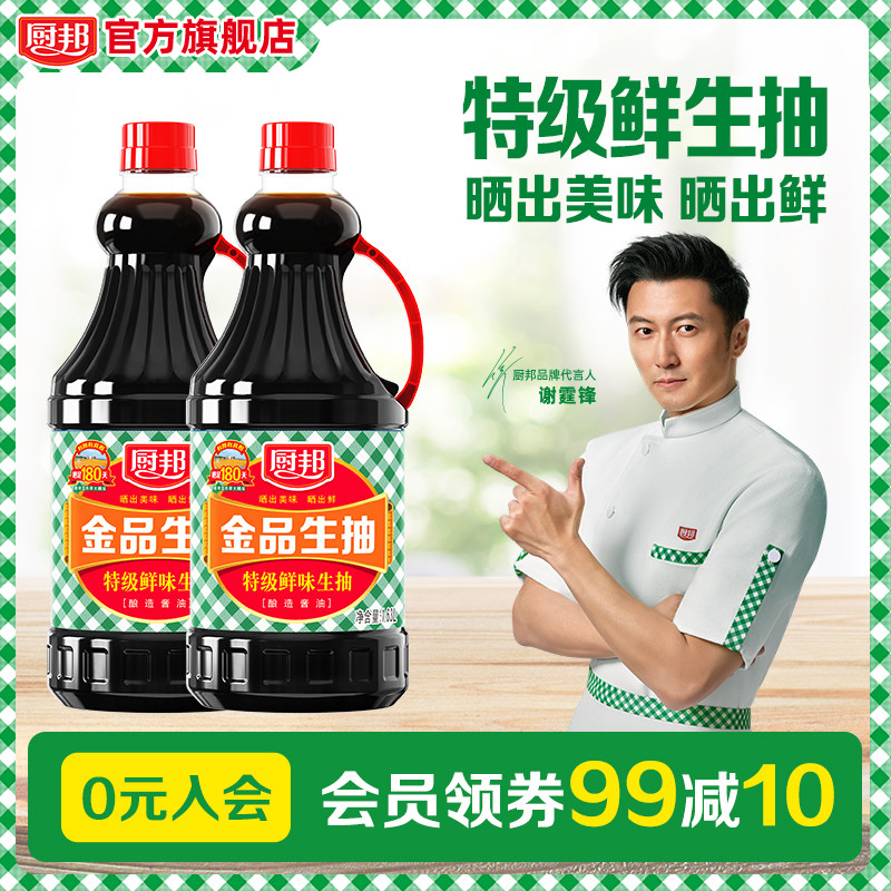 厨邦金品生抽1.63L*2特级酱油凉拌炒菜点蘸家用厨房调味品