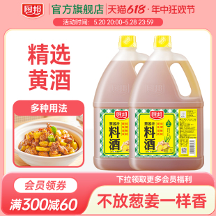 厨邦葱姜汁料酒1.75L 海鲜去腥提鲜黄酒调味家用厨房家庭装 2瓶装