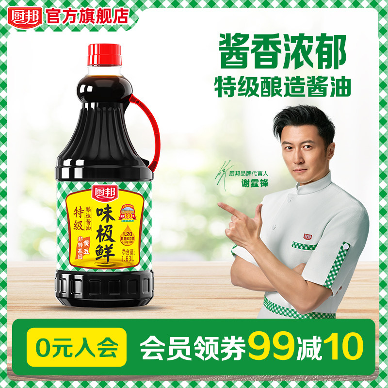 厨邦味极鲜酱油1.9L特级生抽特级酿造生抽酱香,粮油调味/速食/干货/烘焙,酱油,淘宝优惠券,粉丝福利购,淘宝优惠卷