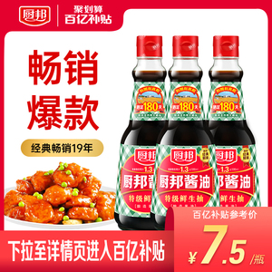 【百亿补贴】厨邦酱油410ml*3瓶生抽炒菜火锅提鲜蒸鱼家用调味