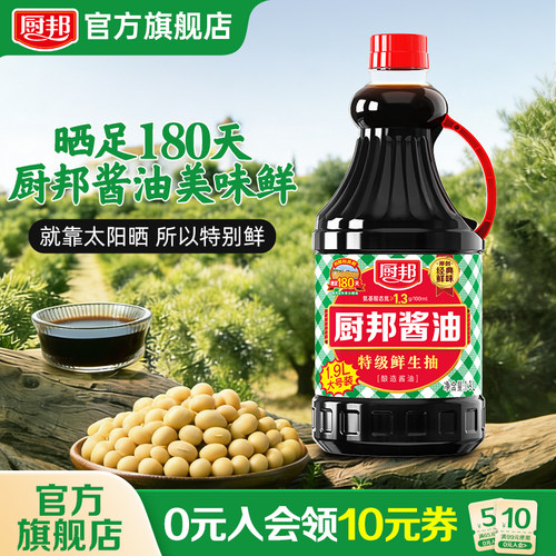 厨邦酱油1.9L特级鲜生抽