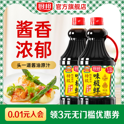厨邦味极鲜酱油生抽1.9L*2特级酿造生抽酱香红烧炒菜使用感如何?
