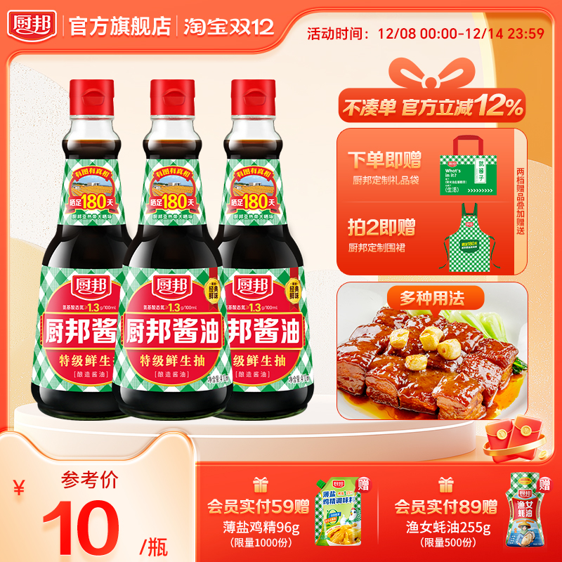 厨邦酱油410ml*3瓶生抽炒菜火锅提鲜蒸鱼家用调味