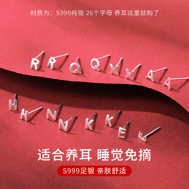 999纯银耳钉专属你的名字母足银耳环养耳洞耳骨钉送情侣闺蜜耳饰