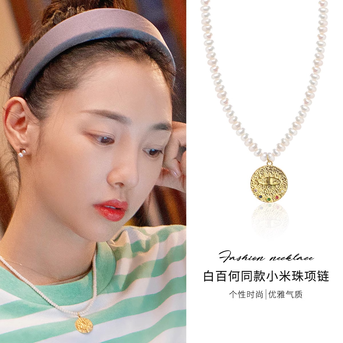 白百何同款天然淡水小米珠项链女