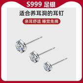 S999纯银锆钻耳钉女超闪高级小耳环养耳洞耳棒耳骨钉不易过敏耳饰