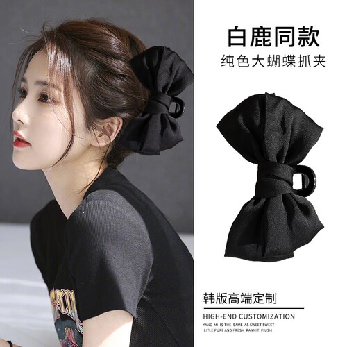 白鹿同款黑色蝴蝶结发夹大号抓夹