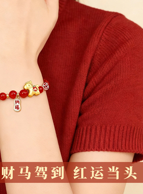 2026本命年新款纳福手链生肖属马