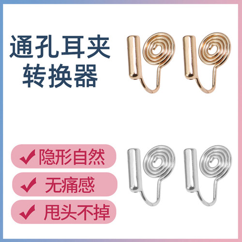 耳夹转换器隐形无痛蚊香盘耳夹