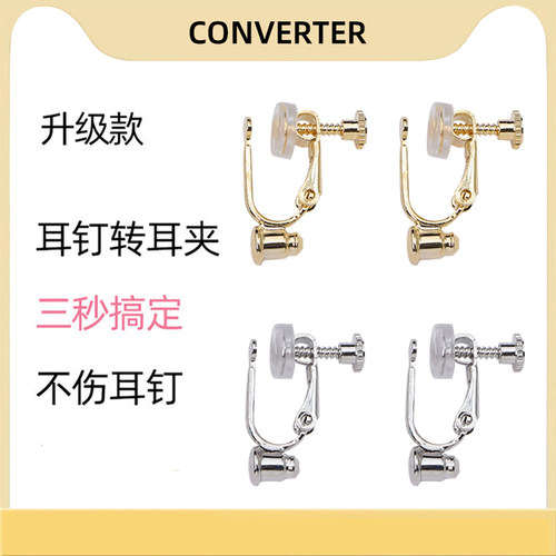 耳夹转换器隐形无痛耳环