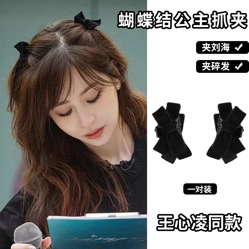 王心凌同款发夹黑色丝绒抓夹蝴蝶结夹子发卡秋冬侧边夹刘海夹发饰