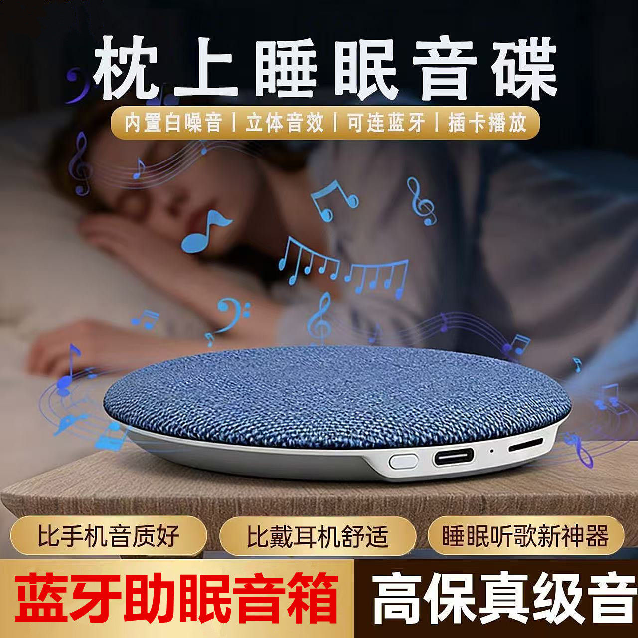 睡眠蓝牙音箱/气传导助眠神器