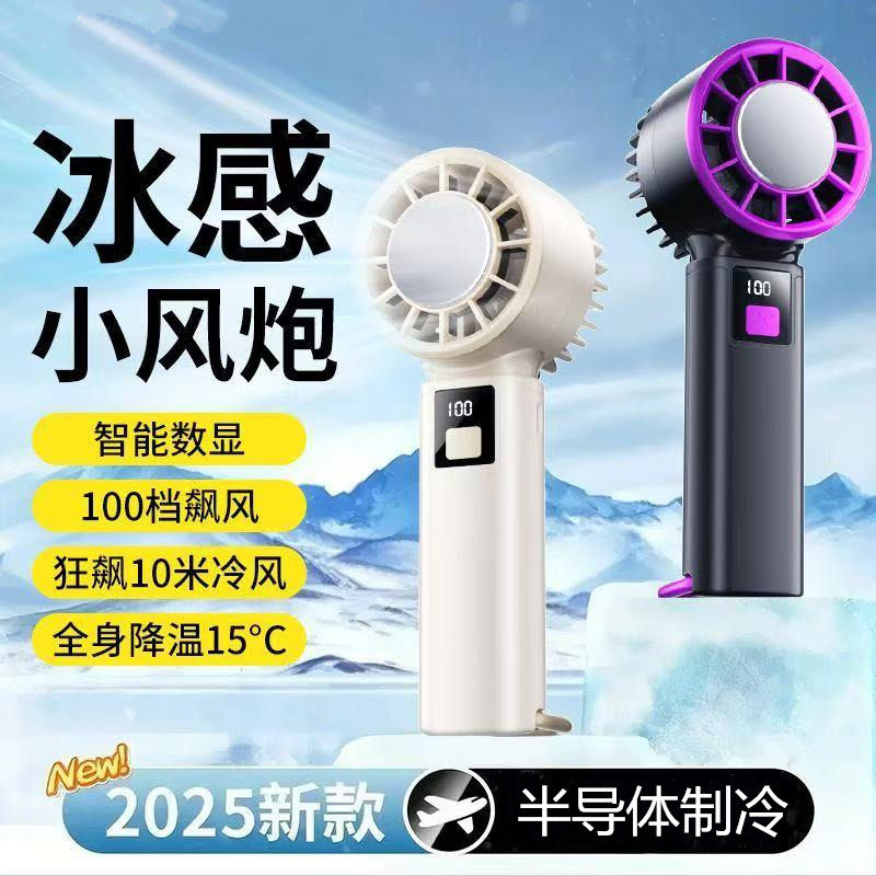 A3冰敷手持小风扇半导体制冷散热降温神器USB充电便携迷你桌面电风扇风冷智能数显静音长续航