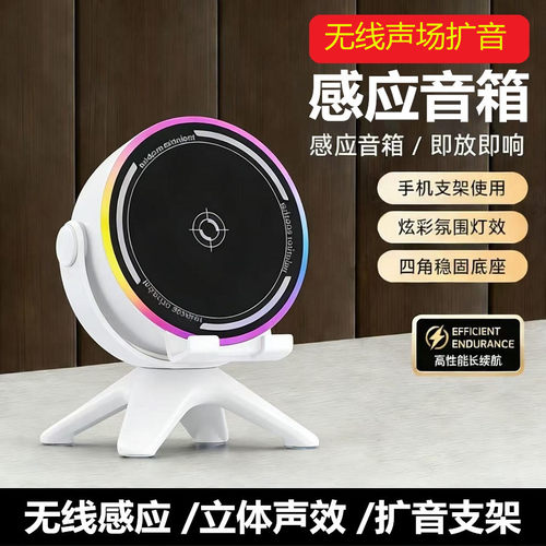 无线声场感应音响/扩音音箱支架