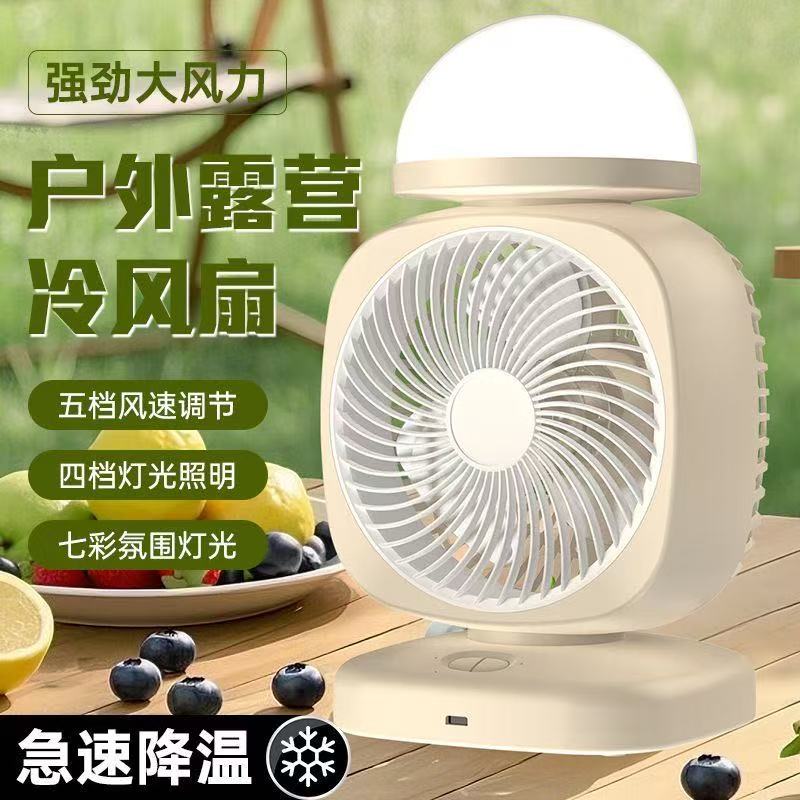 户外露营照明冷风扇三合一