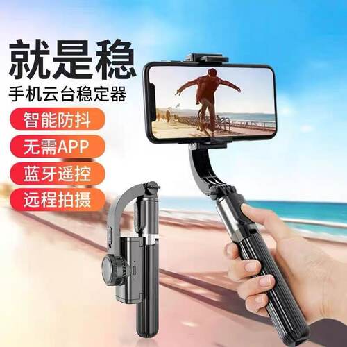 L08手机云台防抖稳定器自拍支架