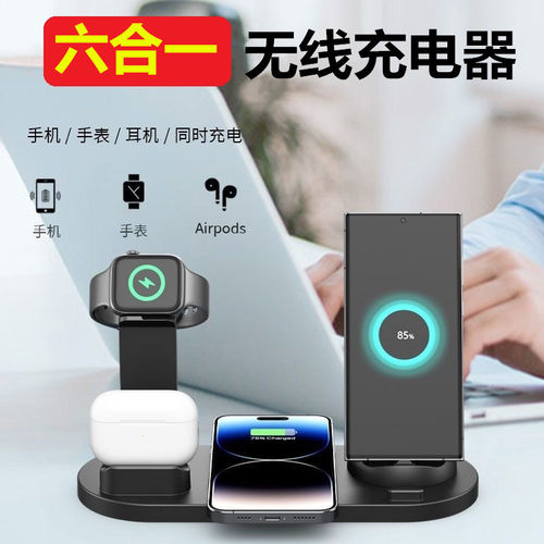 六合一无线充电器耳机手边充电座