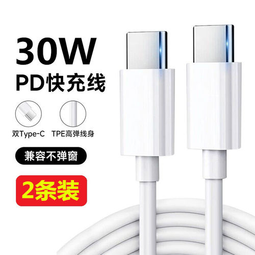 数据线PD30W闪充手机线