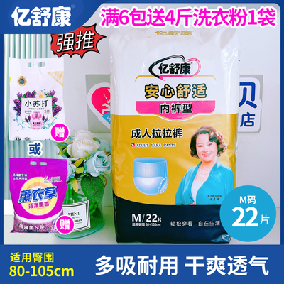 送洗衣粉亿舒康成人拉拉裤内裤型老来福美好夕阳加厚MLXL老人尿布